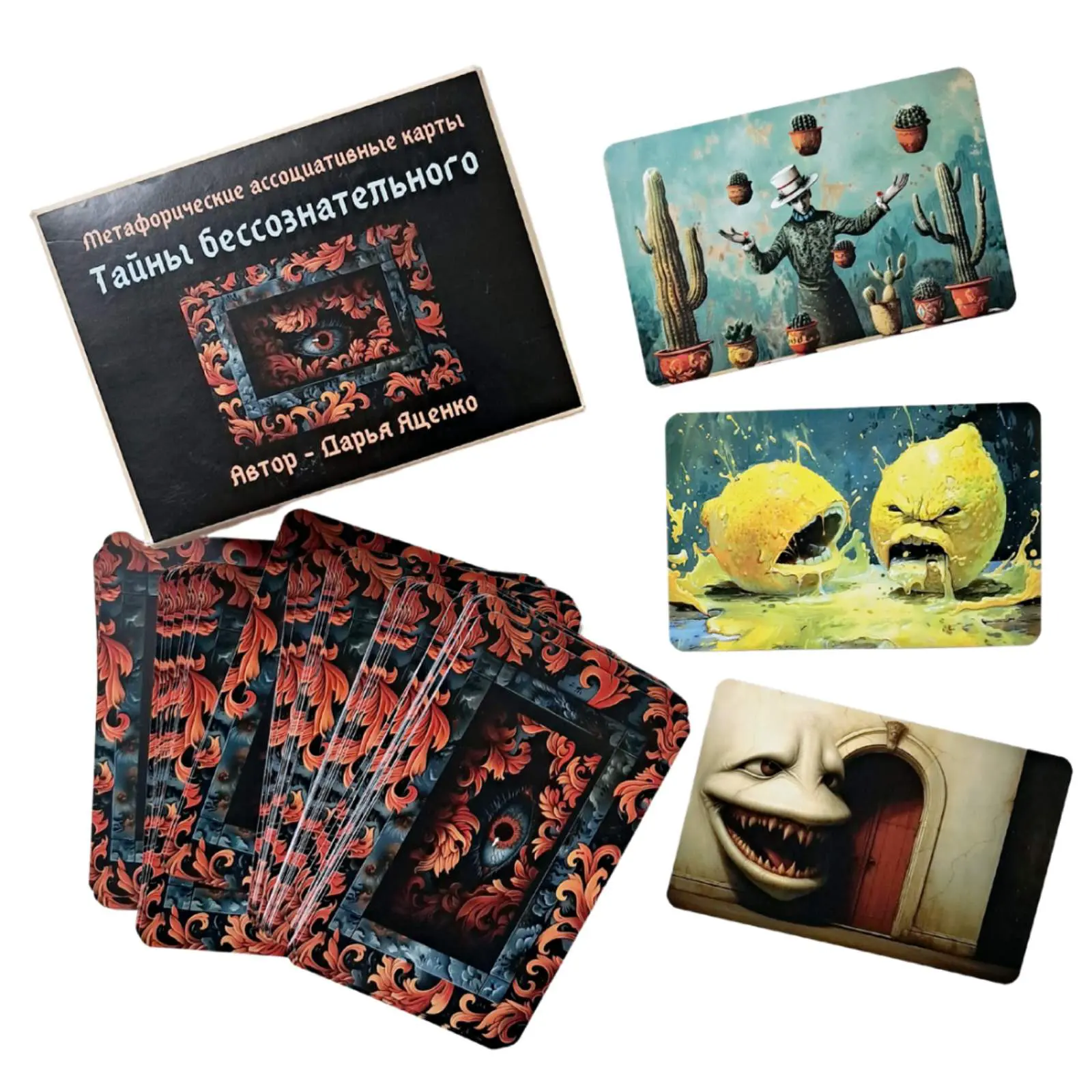 Тайны бессознательного